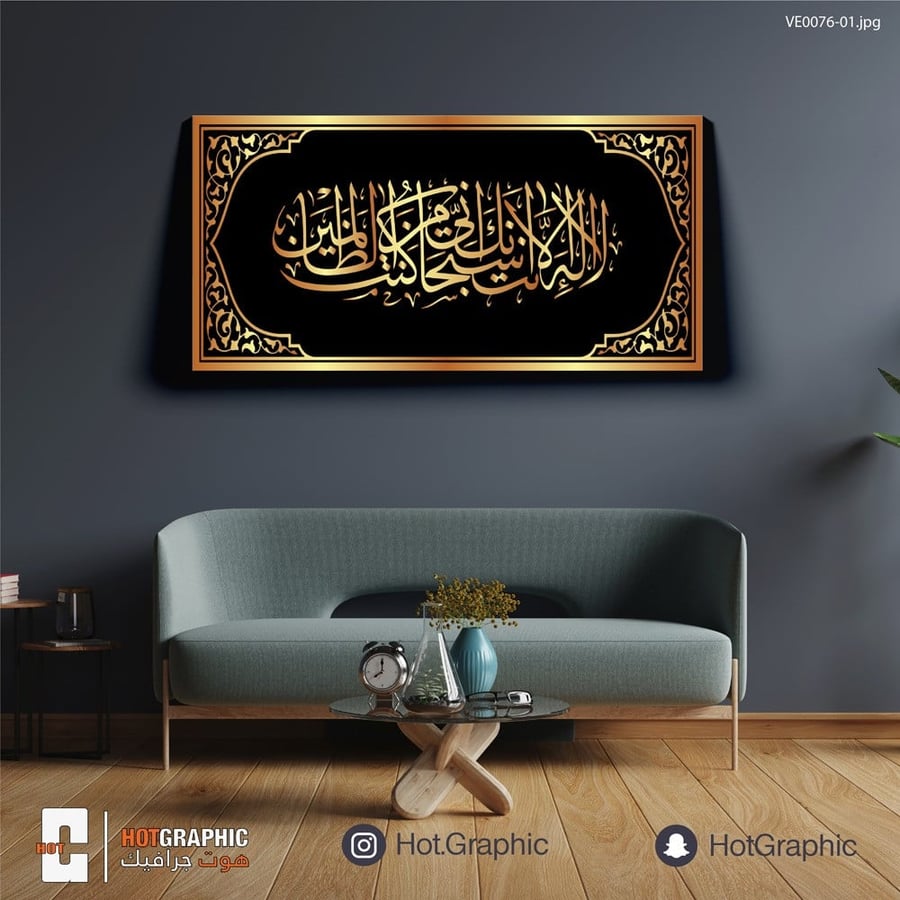 لا إله إلا أنت سبحانك إني كنت من الظالمين
