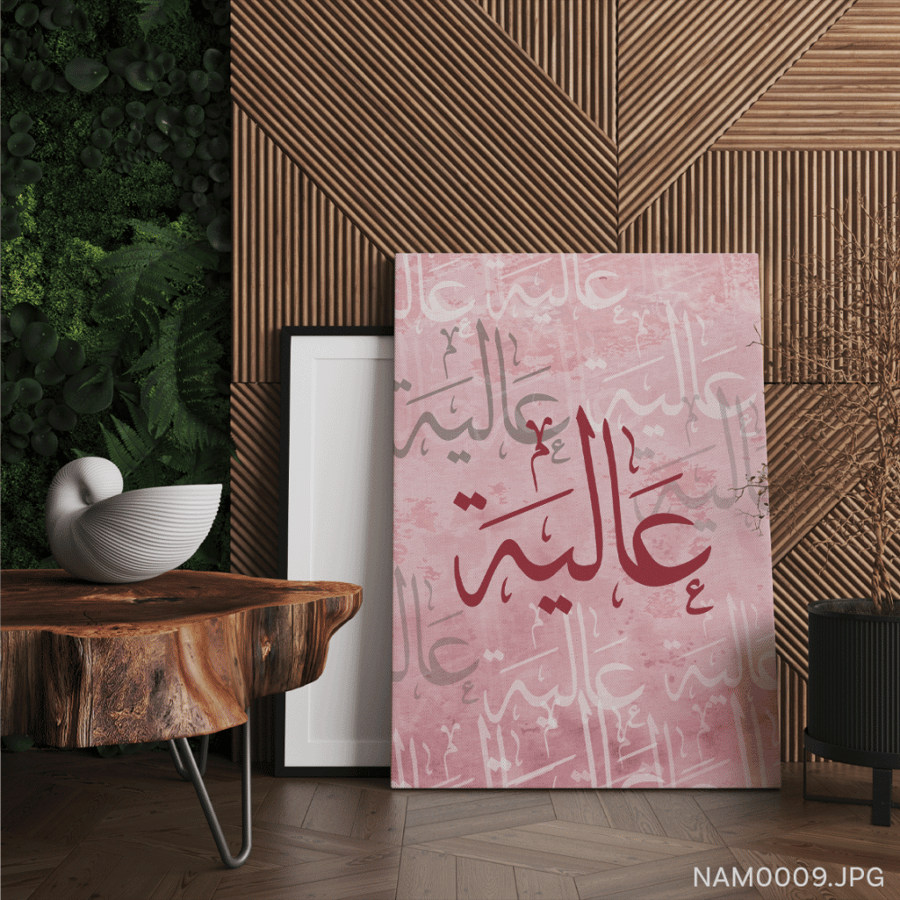 عالية - (T-NAM0009)