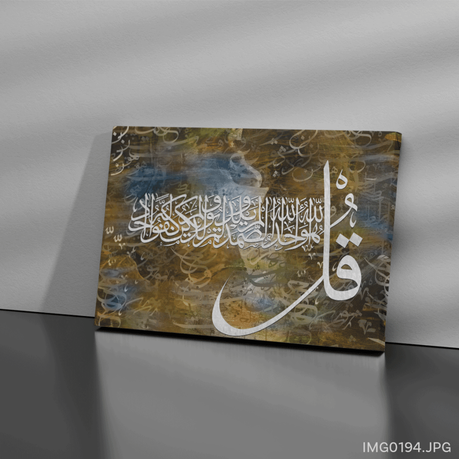 قل هو الله أحد - (W-IMG0194)