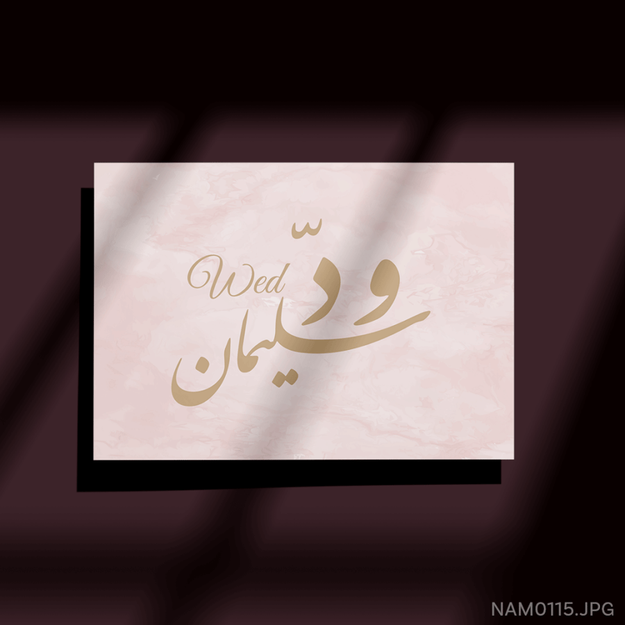 ودّ سليمان - (W-NAM0115)