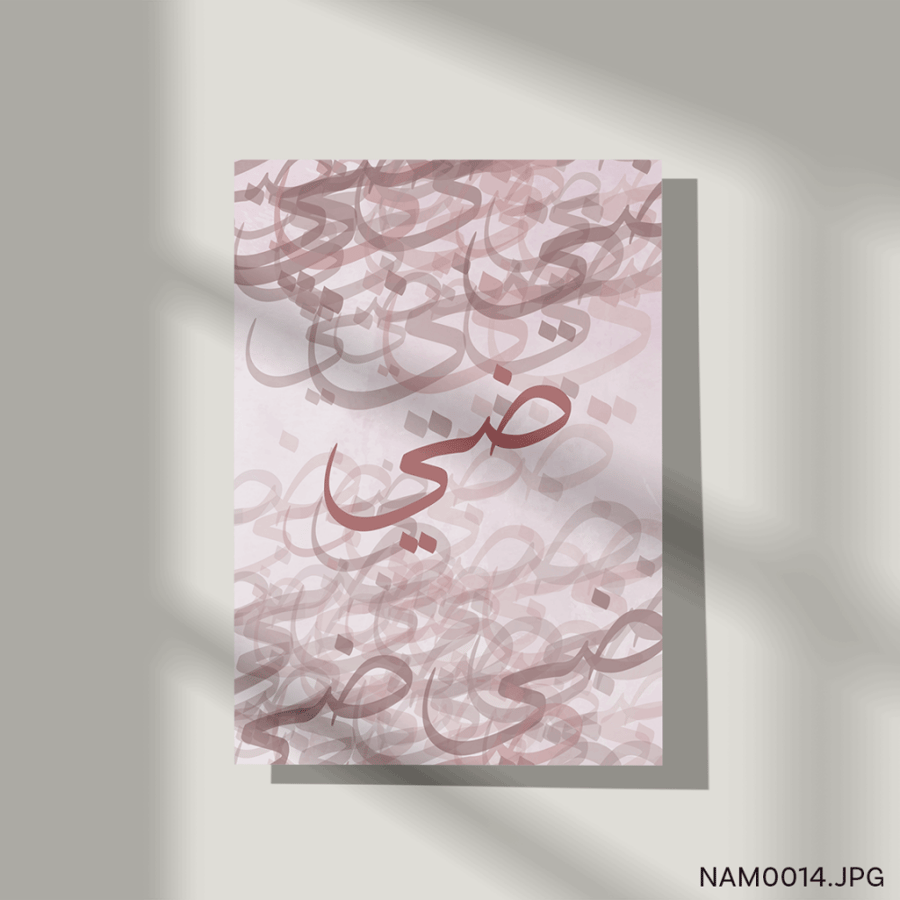 ضيّ - (T-NAM0014)