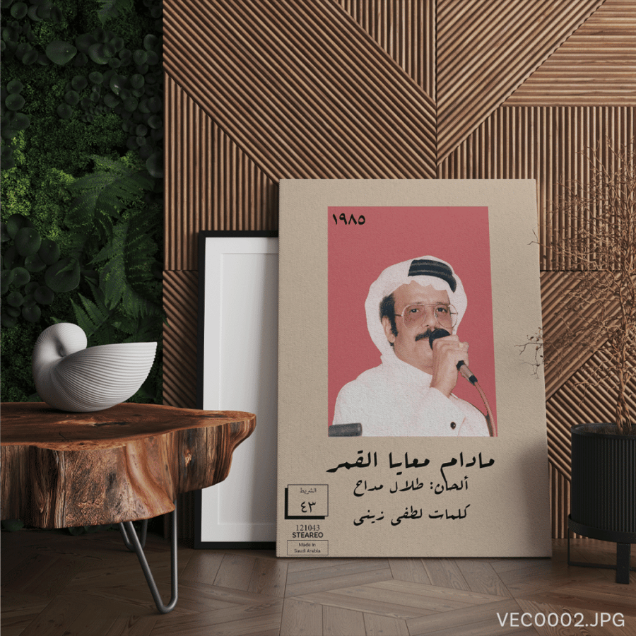 مادام القمر معايا - (T-VEC0002)