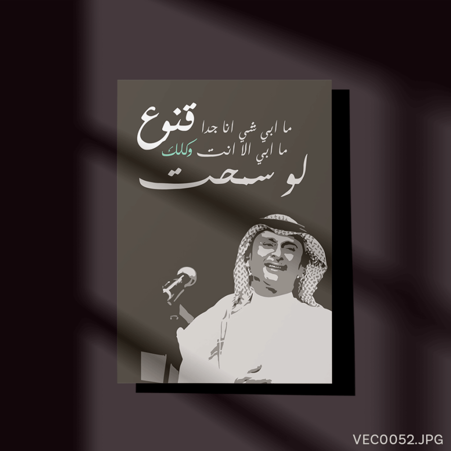 قنوع - (T-VEC0052)