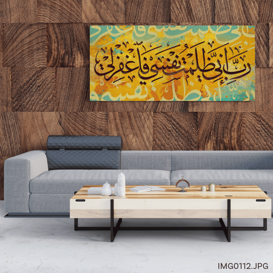رب إني ظلمت نفسي فاغفر لي - (H-IMG0112)