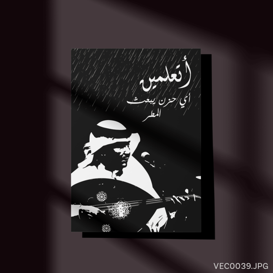 المطر - (T-VEC0039)