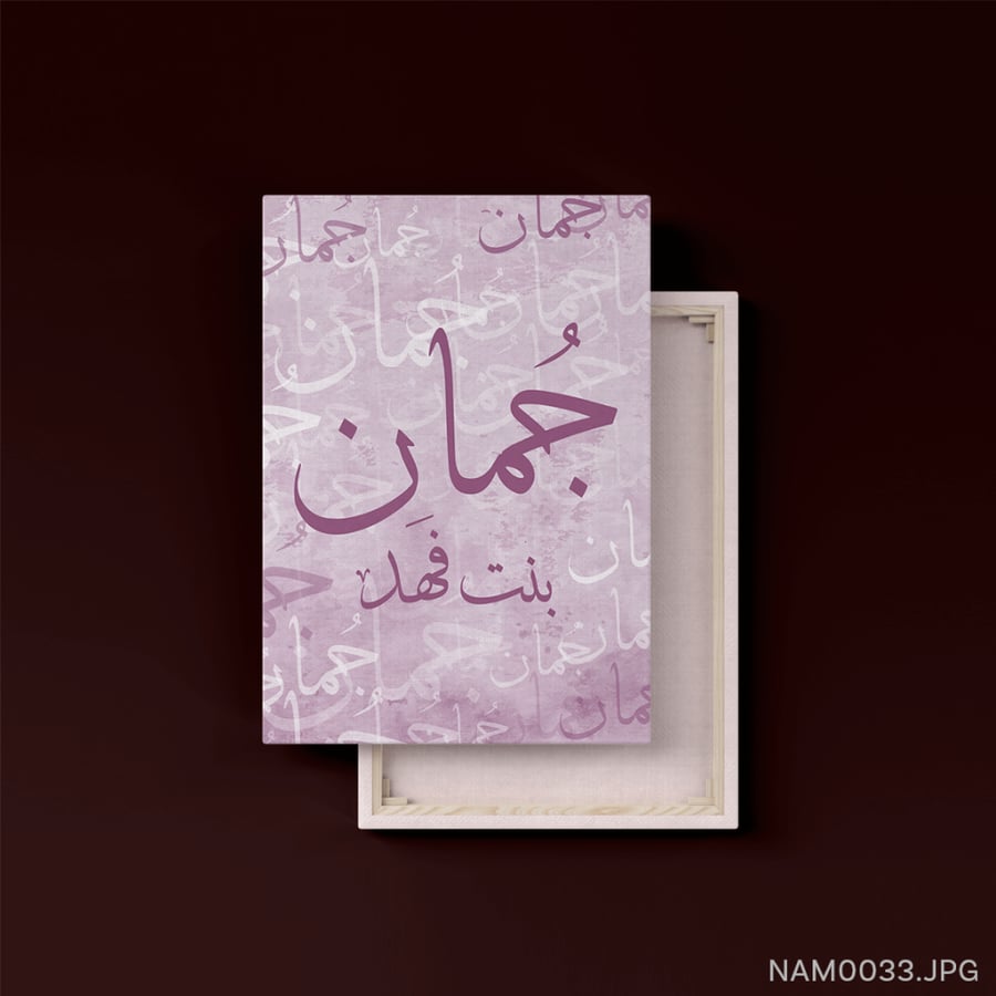 جمان بنت فهد - (T-NAM0033)