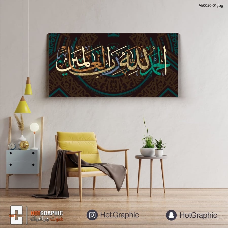 الحمد لله رب العالمين بني داكن