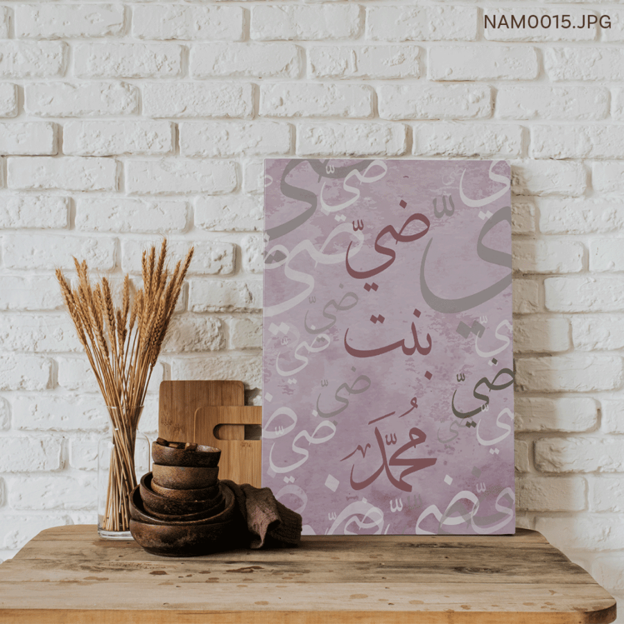 ضيّ بنت محمد - (T-NAM0015)