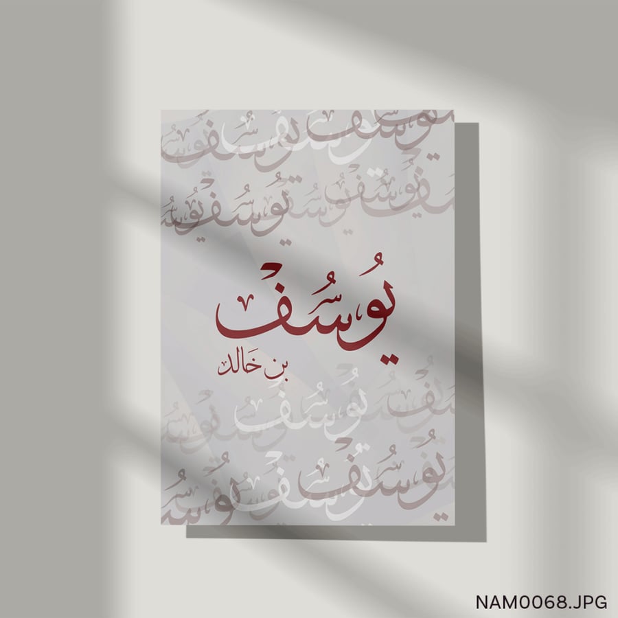 يوسف بن خالد - (T-NAM0068)