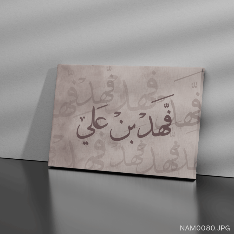 فهد بن علي - (W-NAM0080)