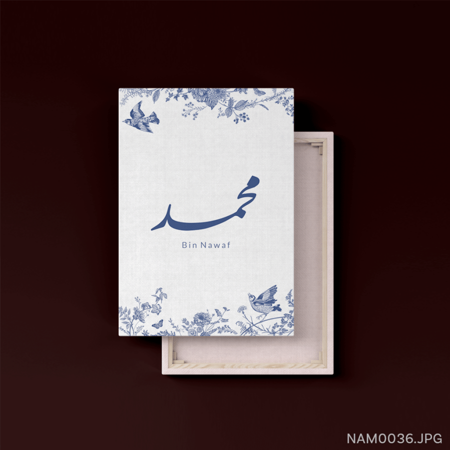 محمد بن نواف - (T-NAM0036)