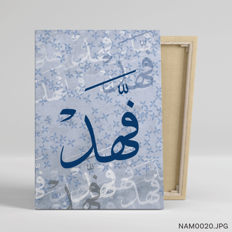 فهد - (T-NAM0020)