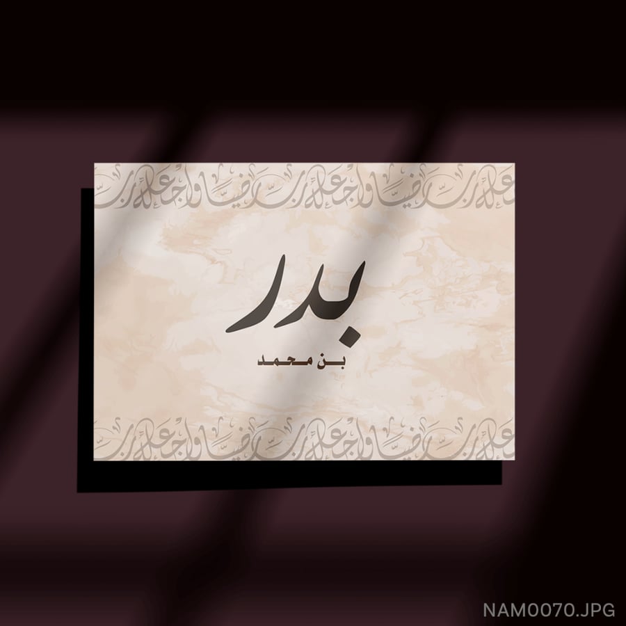 بدر بن محمد - (W-NAM0070)