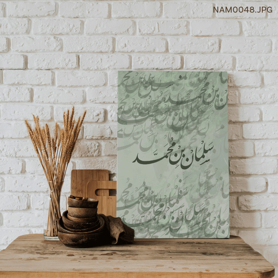 سلمان بن محمد - (T-NAM0048)