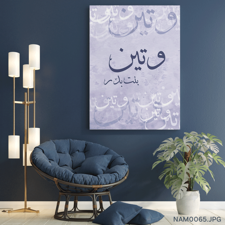 وتين بنت بدر - (T-NAM0065)