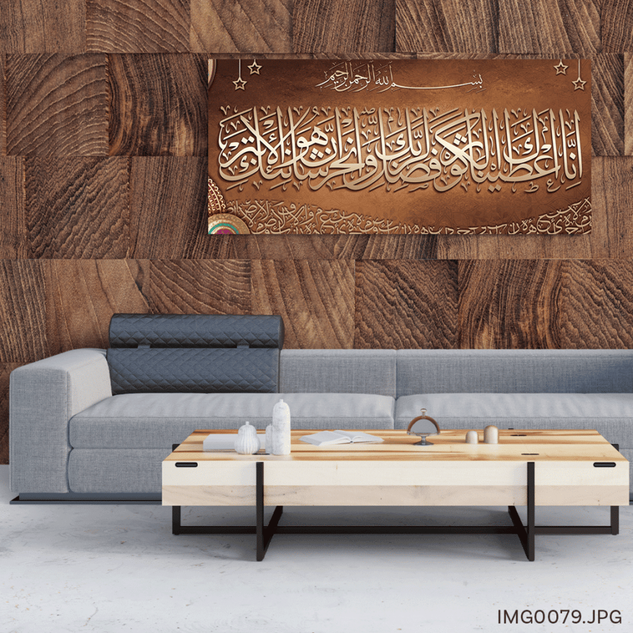 سورة الكوثر - (H-IMG0079)