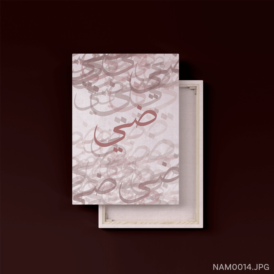 ضيّ - (T-NAM0014)