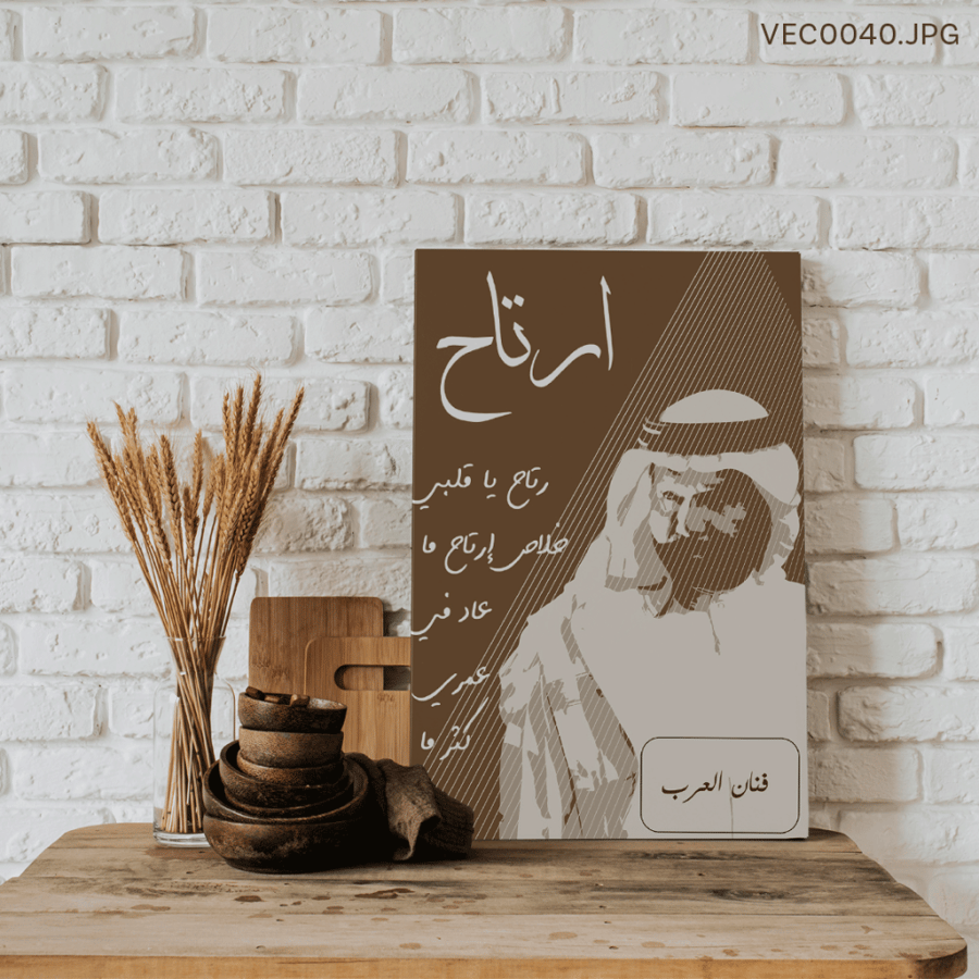 ارتاح - (T-VEC0040)
