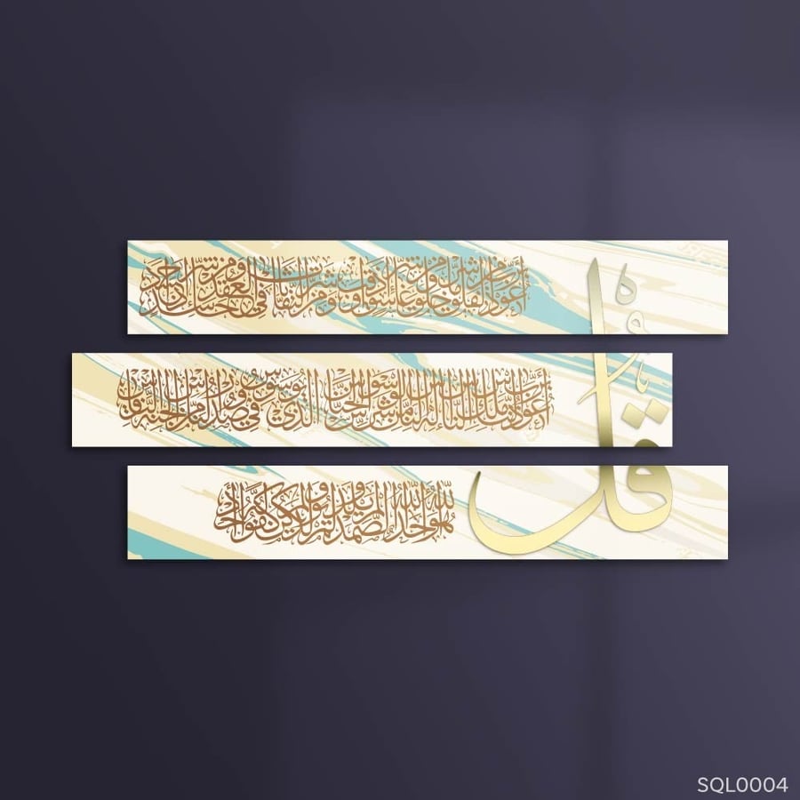 المعوذات ذهبي صدفي