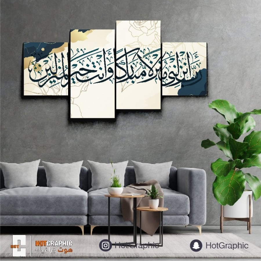 ربي أنزلني منزلاً مباركاً أوف وايت وتركوازي داكن