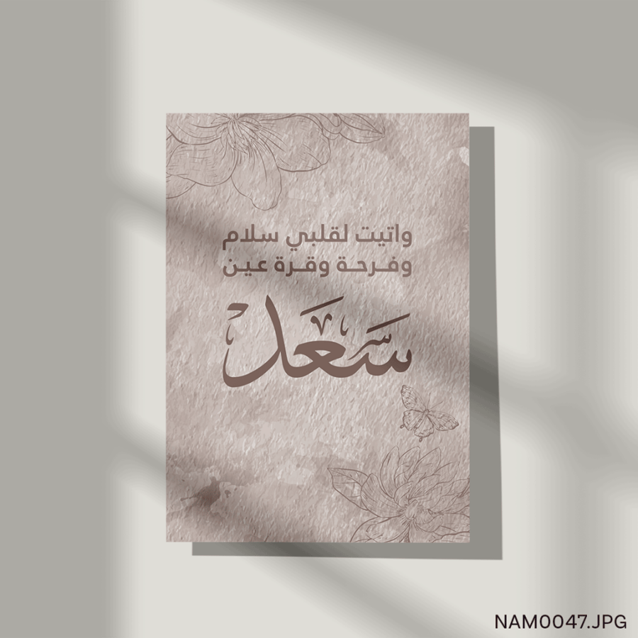 سعد - (T-NAM0047)