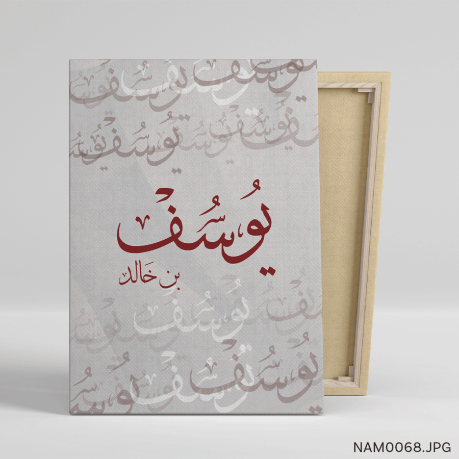 يوسف بن خالد - (T-NAM0068)