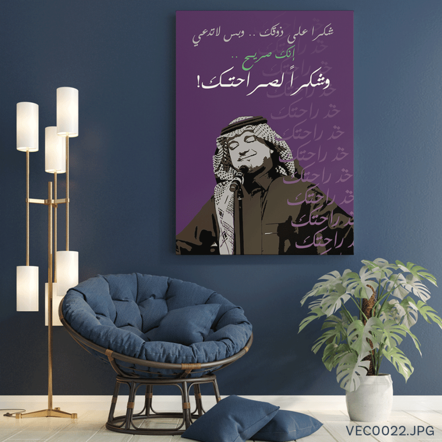 خذ راحتك - (T-VEC0022)