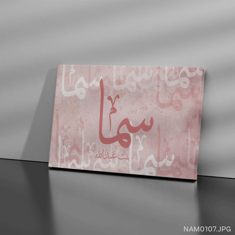 سما بنت عبدالله - (W-NAM0107)