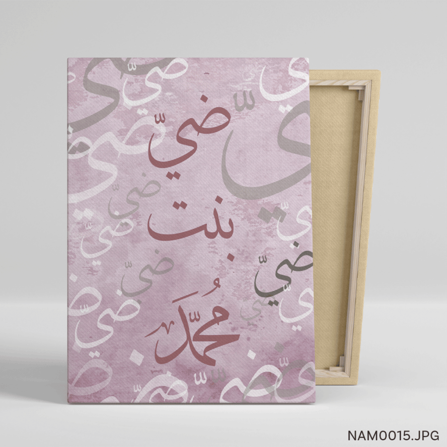 ضيّ بنت محمد - (T-NAM0015)