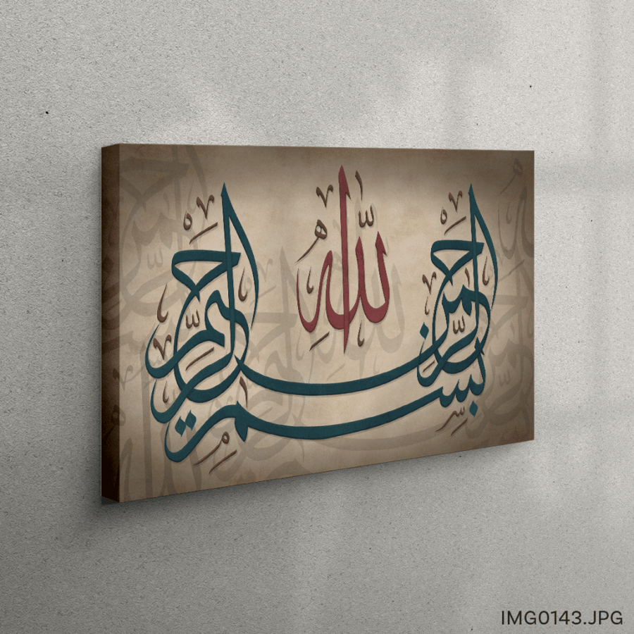 بسم الله الرحمن الرحيم بيج - (V-IMG0143)