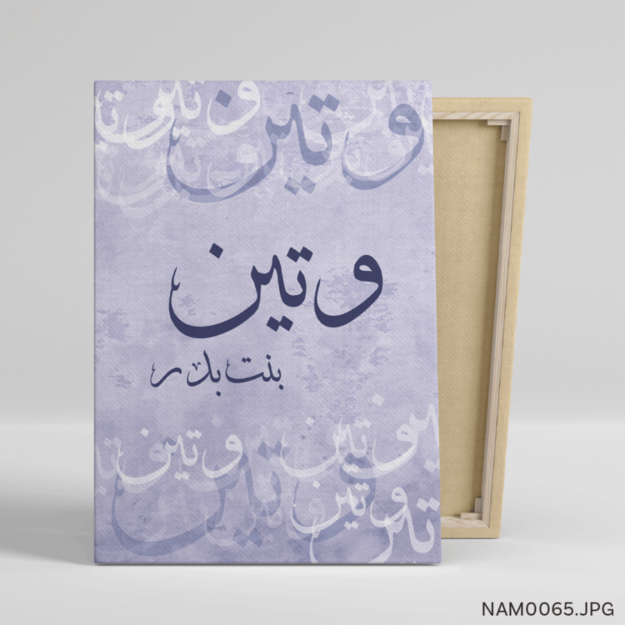 وتين بنت بدر - (T-NAM0065)