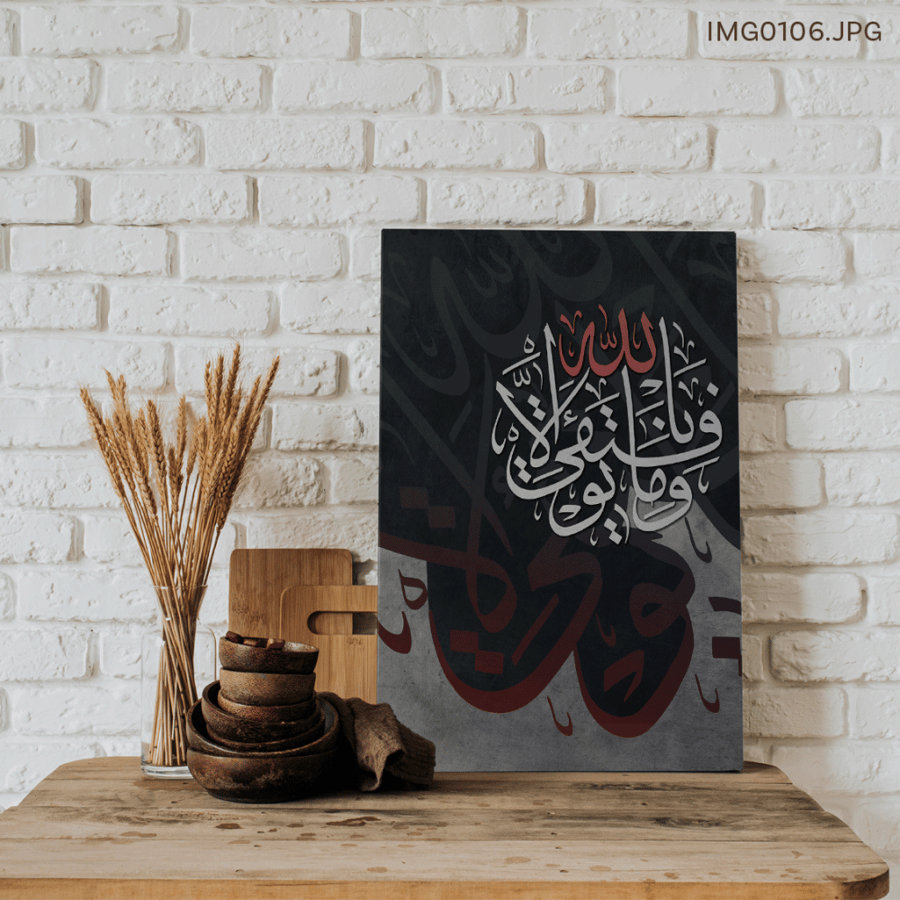 وما توفيقي إلا بالله - (T-IMG0106)