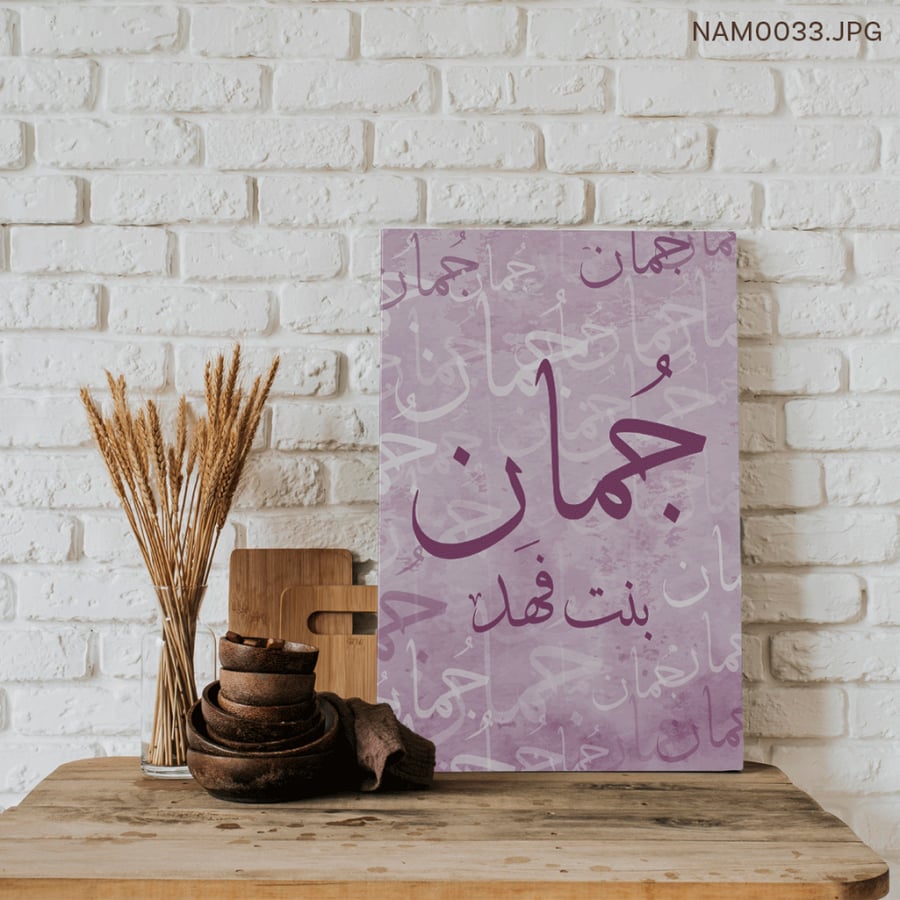 جمان بنت فهد - (T-NAM0033)