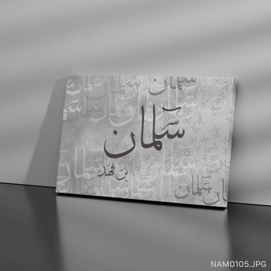 سلمان بن فهد - (W-NAM0105)