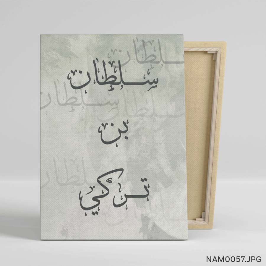 سلطان بن تركي - (T-NAM0057)