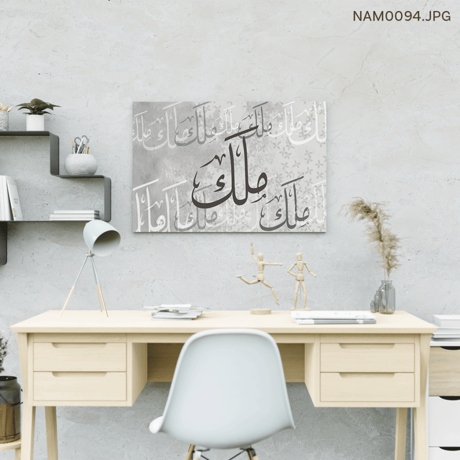 ملك - (W-NAM0094)