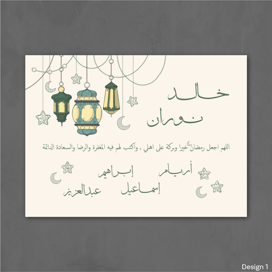 اسماء العائلة رمضانية - FAM00015