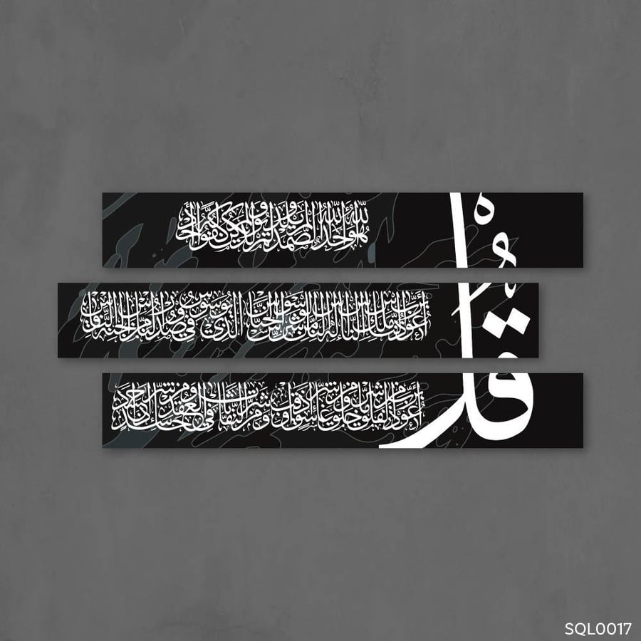 المعوذات حبري أسود
