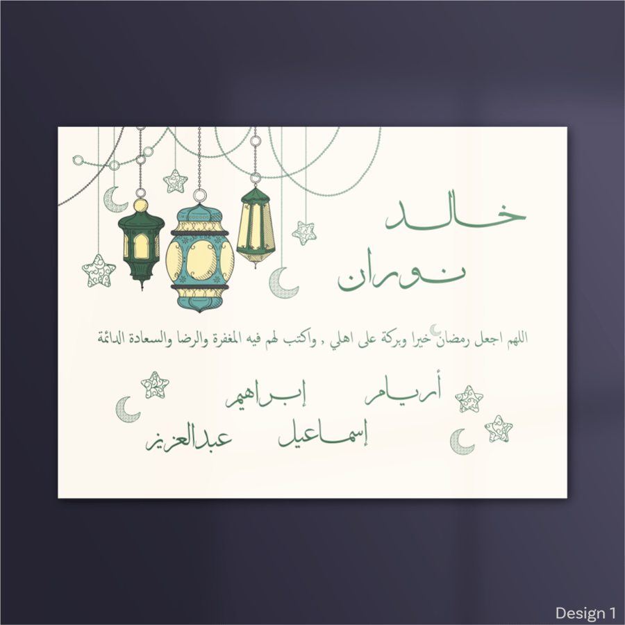 اسماء العائلة رمضانية - FAM00015
