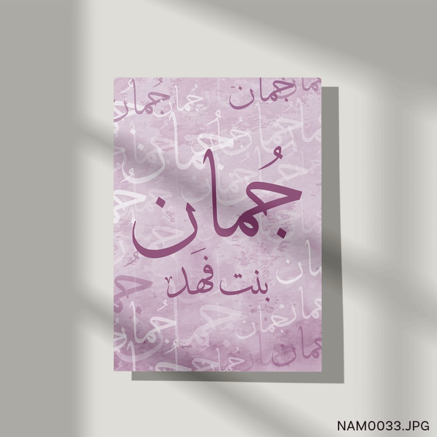 جمان بنت فهد - (T-NAM0033)