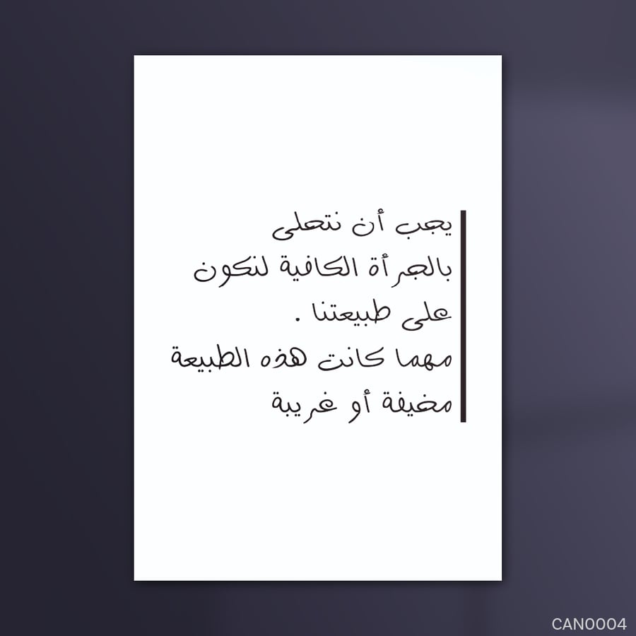 يجب ان نتحلى بالجرأة - CAN0004-T