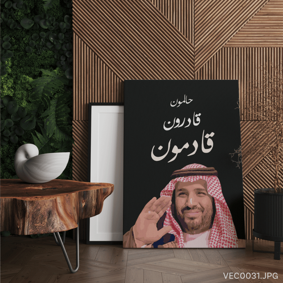 حالمون وقادمون - (T-VEC0031)