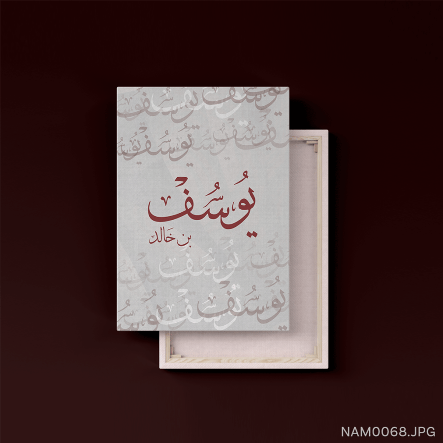 يوسف بن خالد - (T-NAM0068)