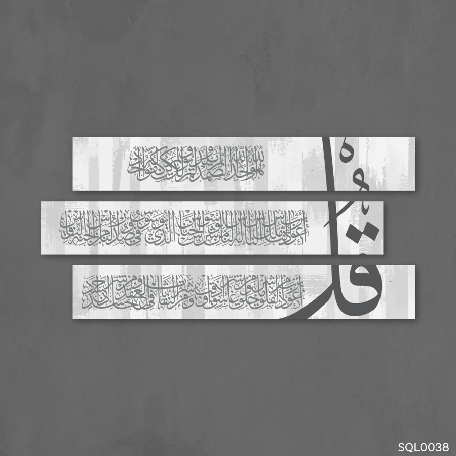 المعوذات أبيض جيسو