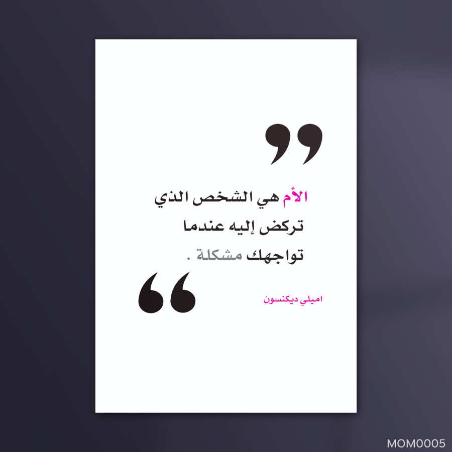 الأم هي الشخص الوحيد - MOM0005-T