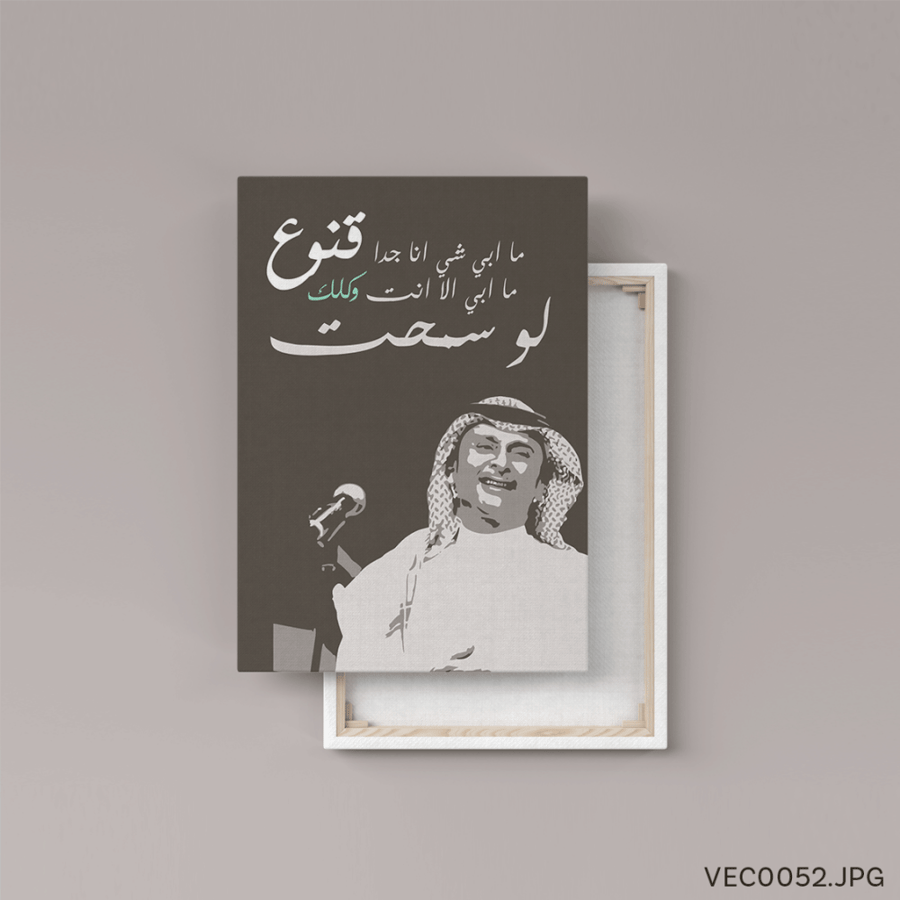 قنوع - (T-VEC0052)