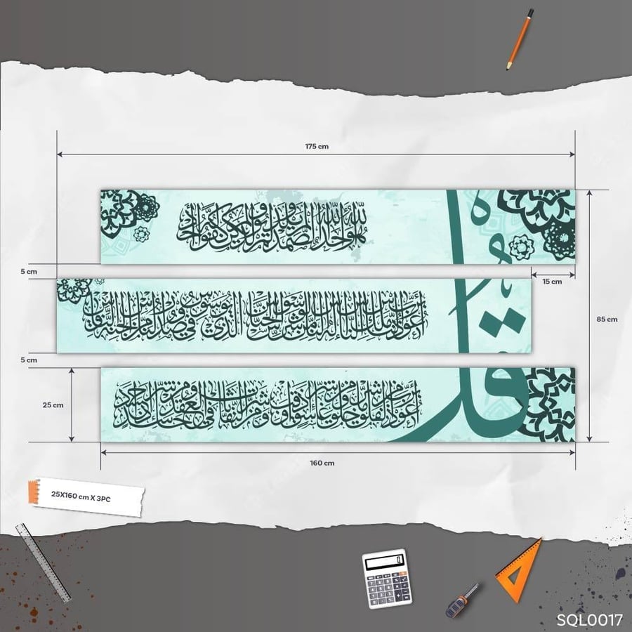 المعوذات تركوازي وزخرفة اسلامية