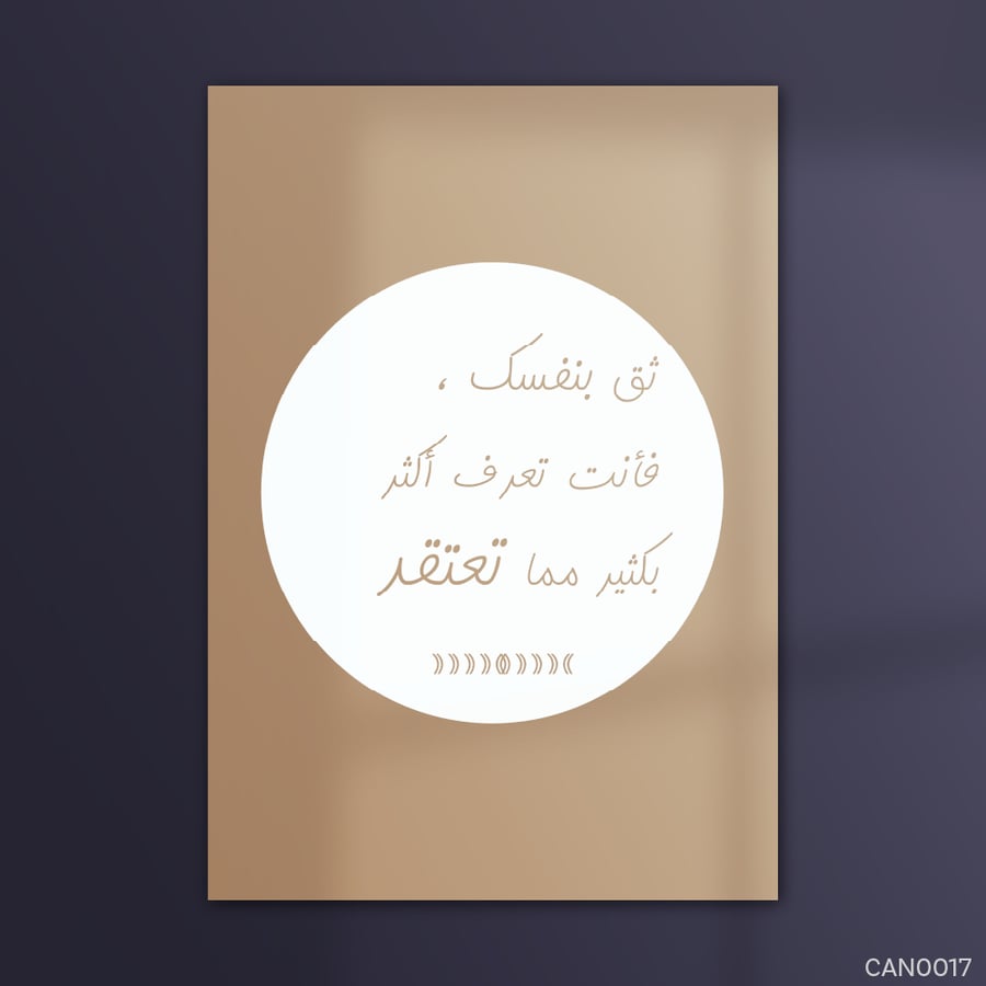 ثق بنفسك فأنت تعرف اكثر - CAN0017-T