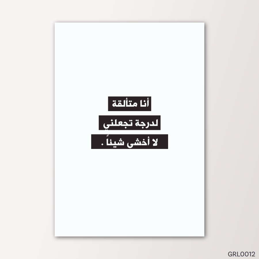أنا متألقة - GRL0012-T