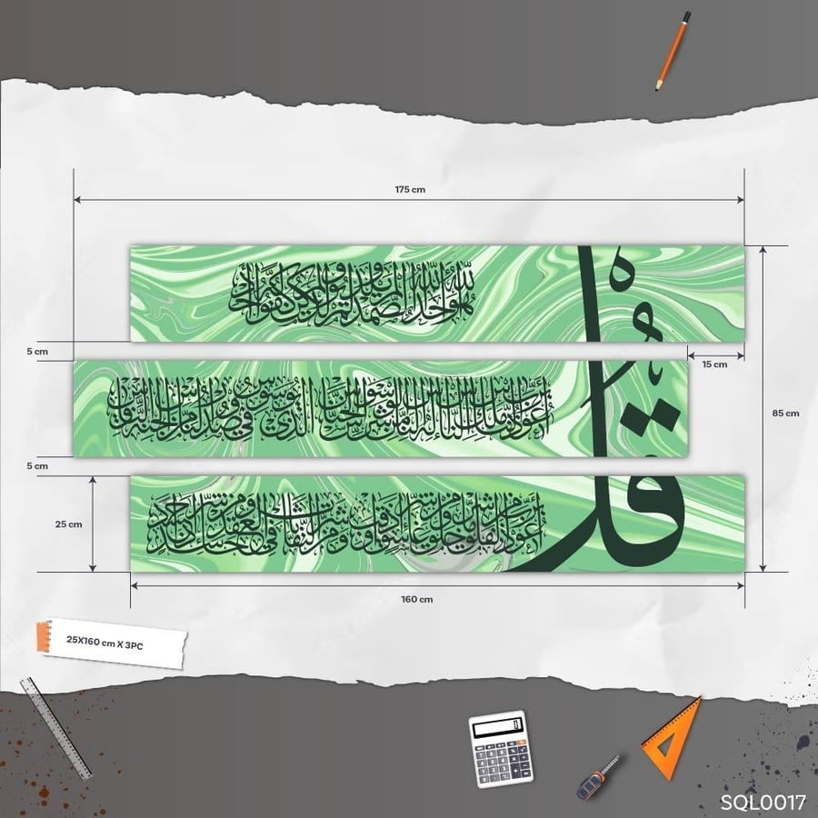 المعوذات اخضر تفاحي ومموج